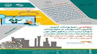 برگزاری چهلمین دوره یادگیری الکترونیکی 